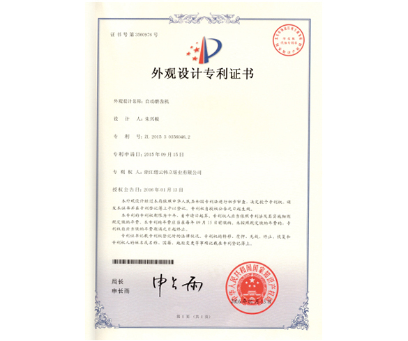 外觀設(shè)計(jì)專利證書