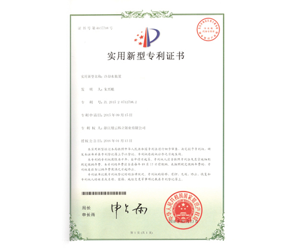 實(shí)用新型專利證書